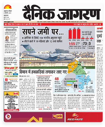 दैनिक जागरण